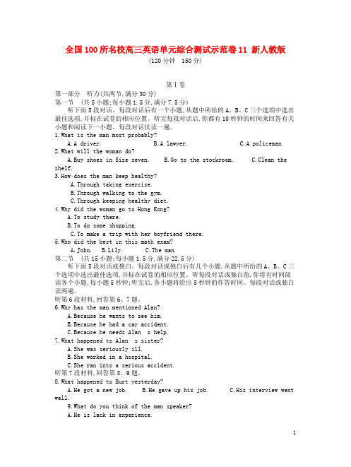 全国100所名校高三英语单元综合测试示范卷11 新人教版