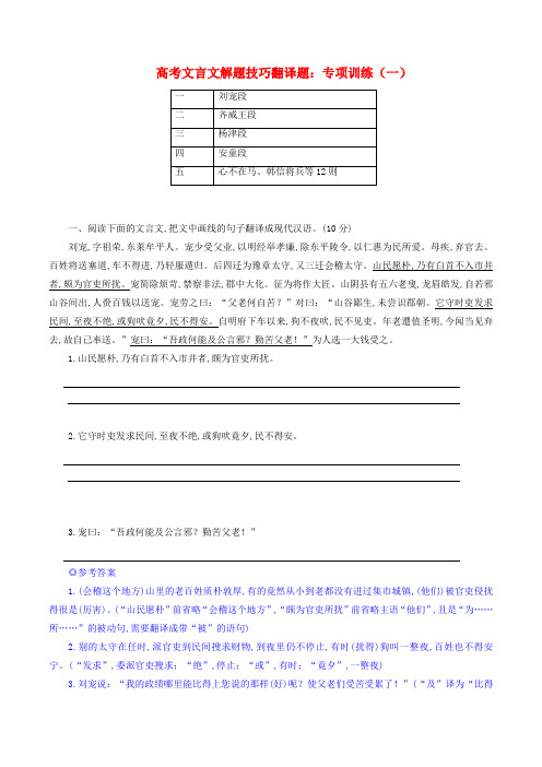 高考语文文言文解题技巧翻译题专项训练一