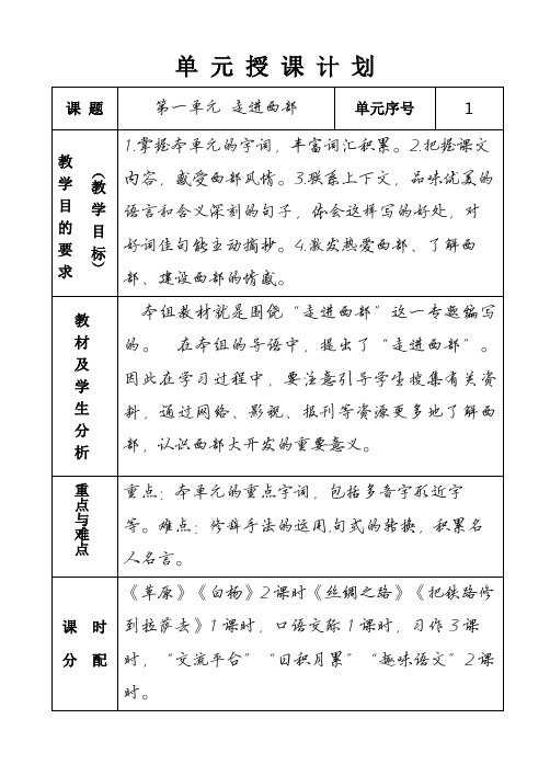 人教版五年级下册语文单元计划(B5直接打印版)