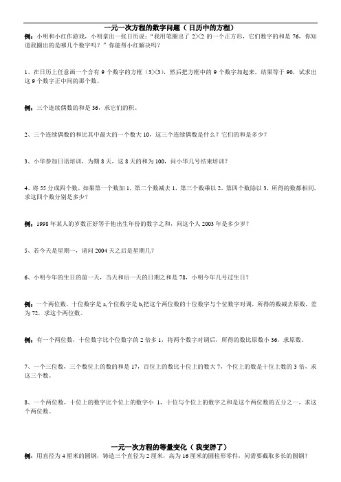 一元一次方程应用题(超级经典)