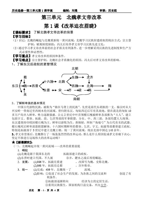 北魏孝文帝改革第1课学案