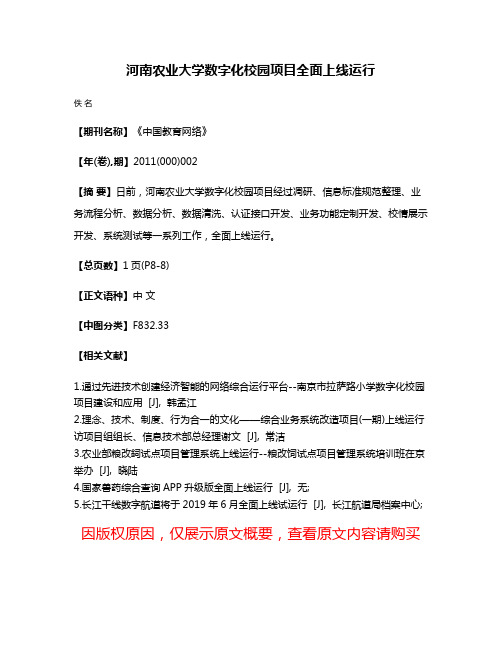 河南农业大学数字化校园项目全面上线运行