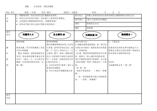 2018-2019学年秋人教版二年级上数学全册教案