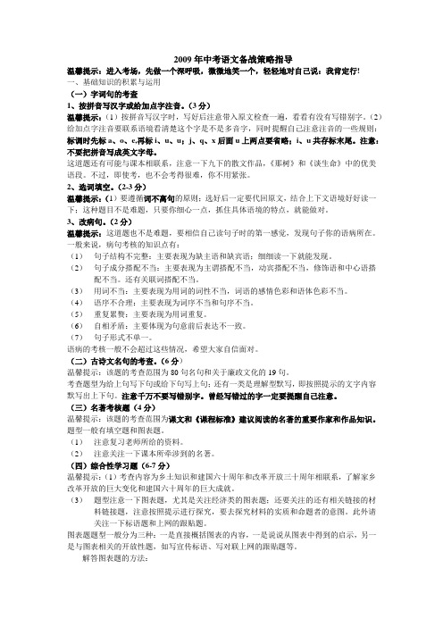 2009年中考语文备战策略指导
