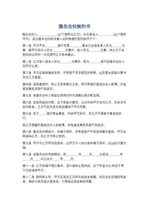 隐名合伙契约书精选5篇