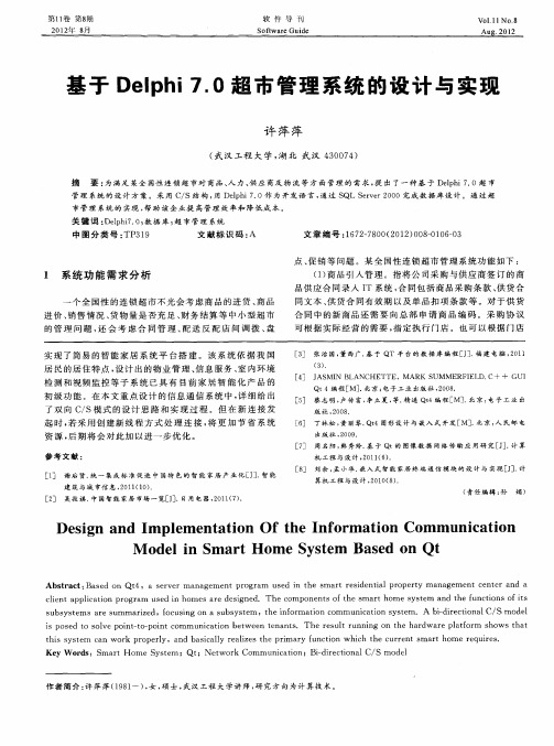 基于Delphi 7.0超市管理系统的设计与实现