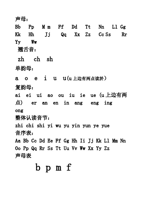 汉语拼音字母表_完整版_可a打印