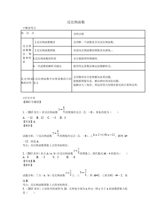 北师大版九年级上册数学 反比例函数(含中考真题解析) 试题