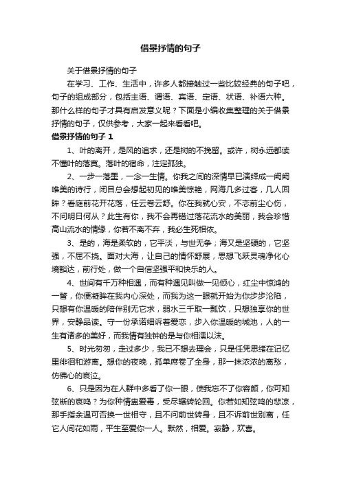 关于借景抒情的句子