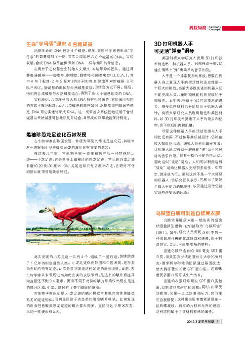 3D打印机器人手可灵活“弹奏”钢琴