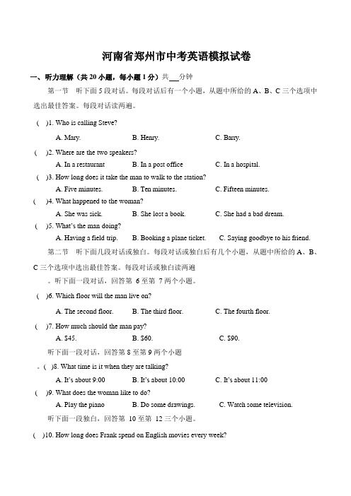 河南省郑州市中考英语模拟试卷