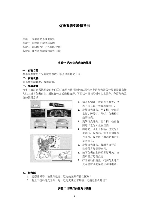 灯光系统实验指导书