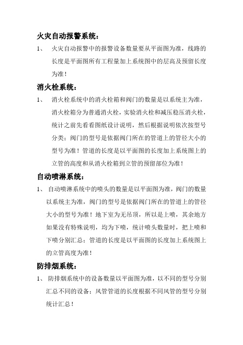 消防图纸注意事项