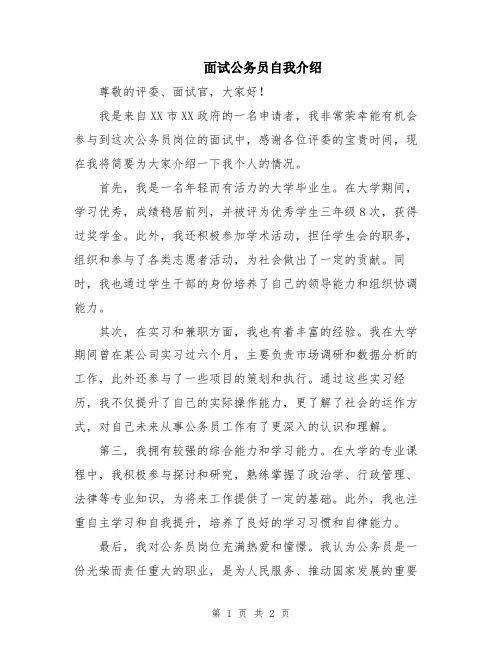 面试公务员自我介绍