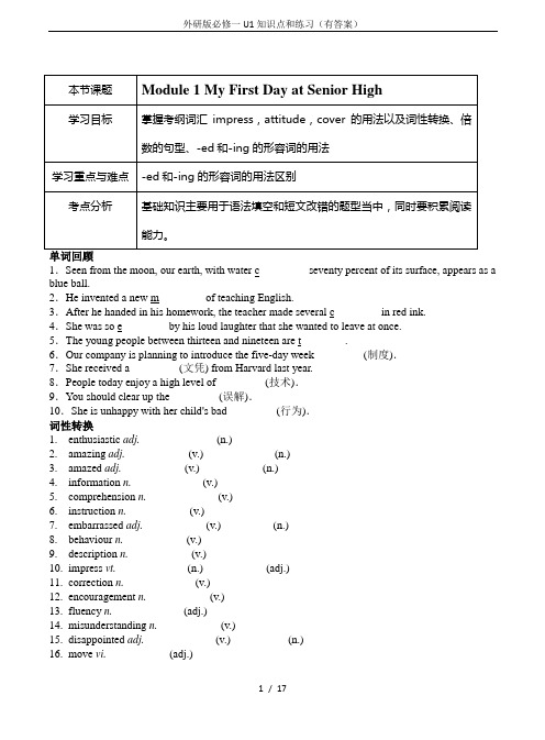 外研版必修一U1知识点和练习(有答案)