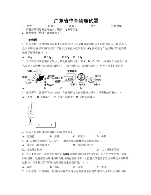 广东省中考物理试题附解析