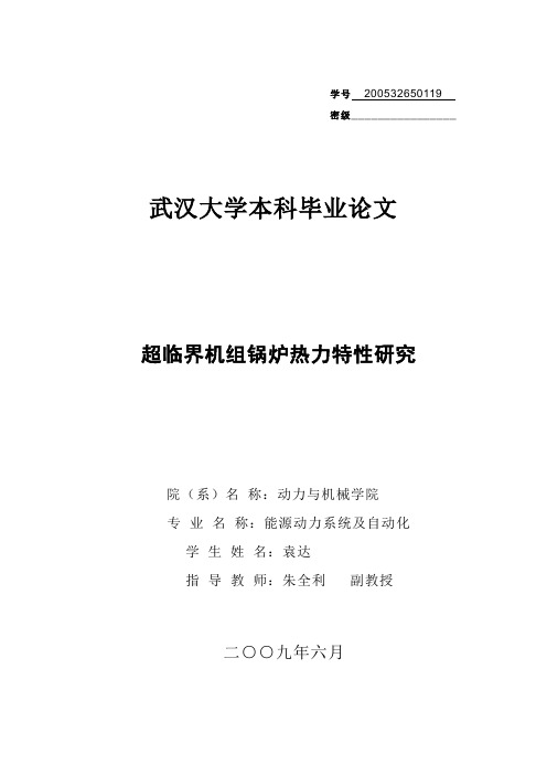 超临界机组锅炉热力特性研究