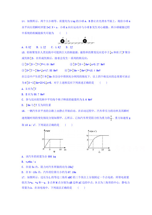 普通高等学校2018届高三招生全国统一考试模拟试题(一)理科综合物理试题 含答案