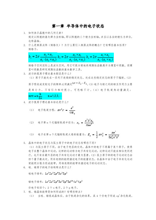 半导体物理复习资料全