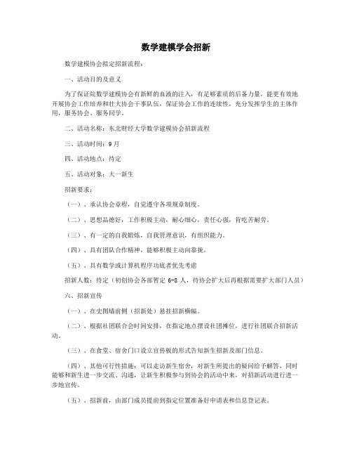 数学建模学会招新