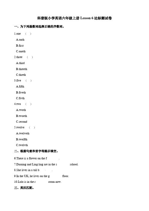 六年级上册英语Lesson 6达标测试卷 科普版(含解析)