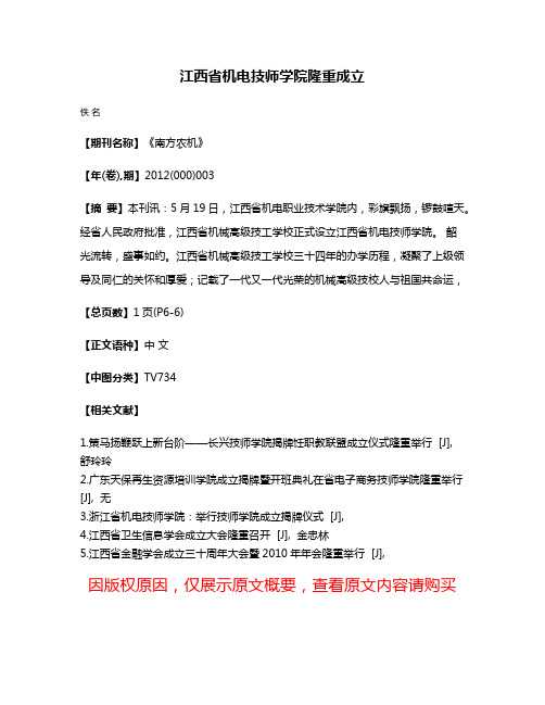 江西省机电技师学院隆重成立