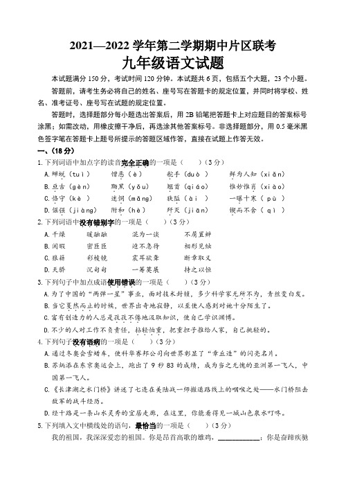 2022年山东省济南市章丘区中考一模(线上)语文试题