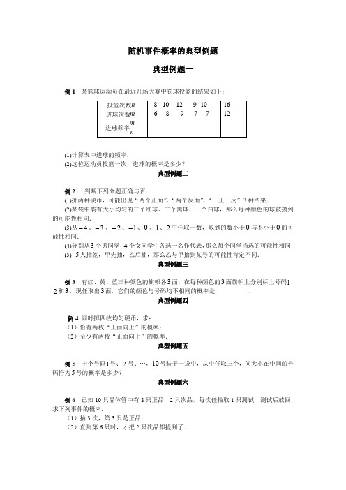 随机事件概率的典型例题