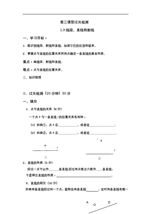 1.3  线段、射线和直线  过关检测