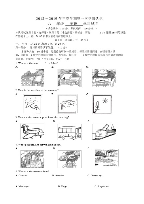 江苏省盐城市建湖县城南实验初中教育集团2018春学期第一次学情了解八年级英语考试试卷(无