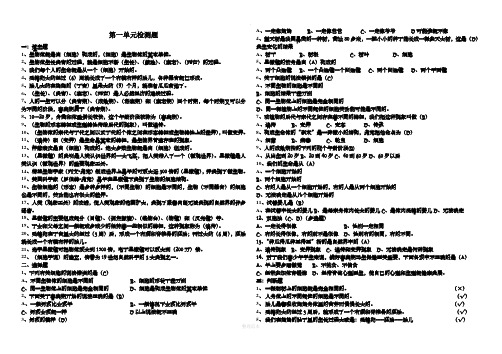 青岛版六年级科学下册第一单元检测题及答案