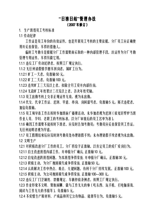 【优质】日清日结管理办法