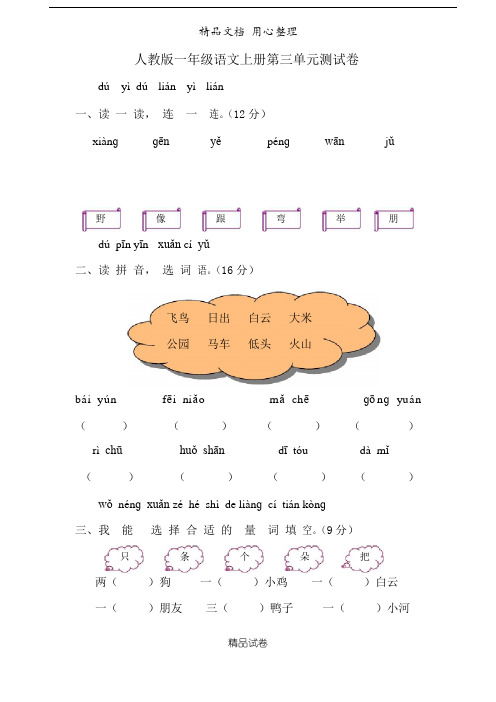 人教版小学一年级语文上学期第3单元测试题2及参考答案