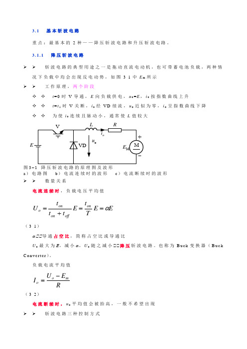 斩波电路