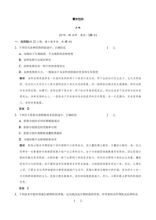 (人教版)同步习题：第2章《生物科学与农业》章末检测(选修2)