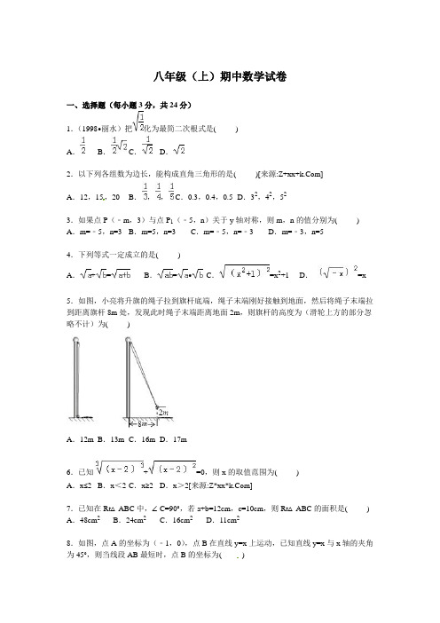 北京四中八年级上学期期中数学试卷【解析版】