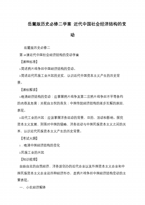 岳麓版历史必修二学案 近代中国社会经济结构的变动