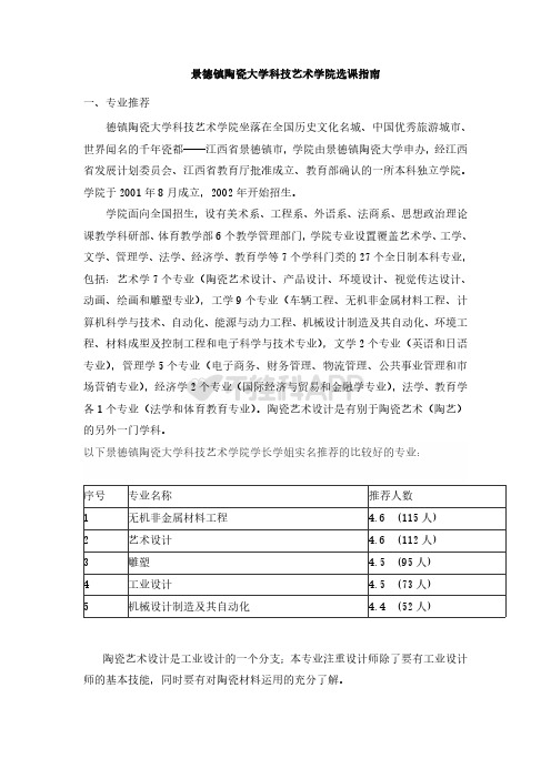 景德镇陶瓷大学科技艺术学院选课指南