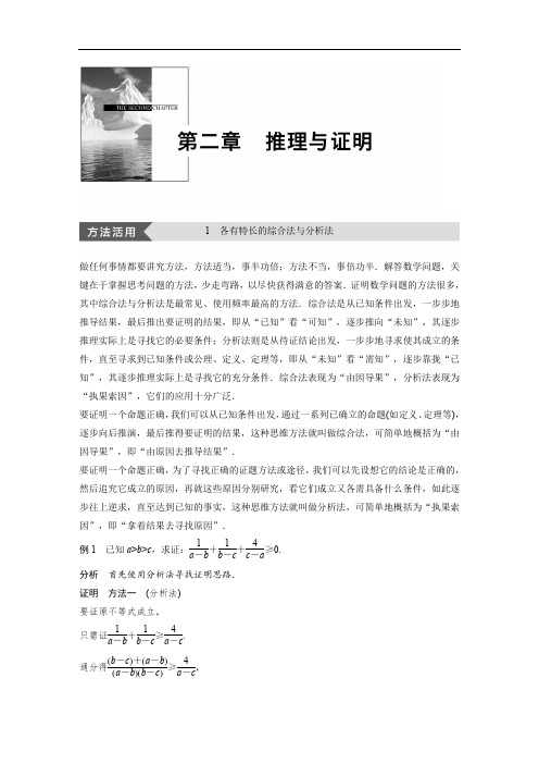 2018版数学人教A版浙江版选修2-2学案:第二章 推理与