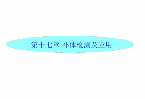 临床免疫学检验 课件 第18章 补体的检测及应用