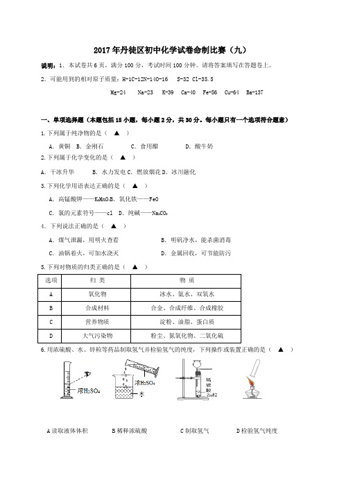 初中化学命制比赛试卷九无答案_