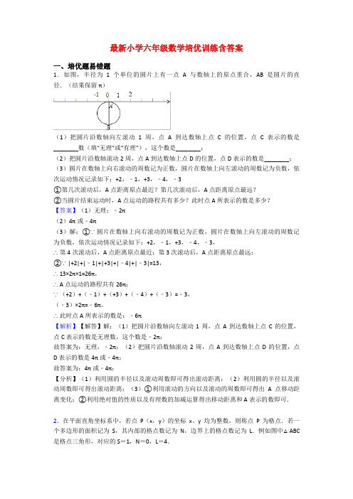 最新小学六年级数学培优训练含答案