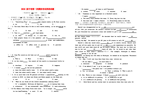 江苏省盐城中学2018届九年级英语下学期模拟考试试题