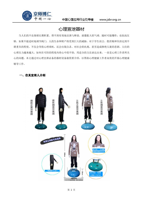 心理宣泄器材