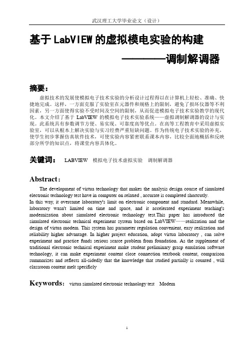 毕业设计题目--构建基于labview的模电虚拟实验系统(毕业设计题目含完整vi下载地址)