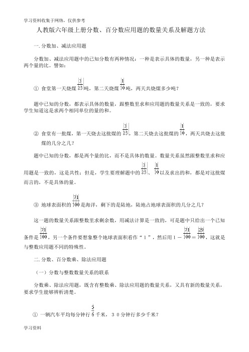 分数-百分数应用题的基本数量关系笔记