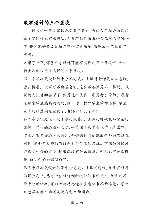 教学设计的三个层次