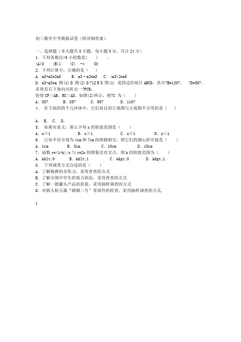 初三数学中考模拟试卷(附详细答案)