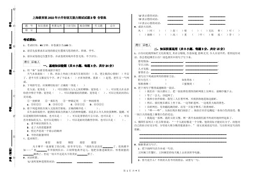 上海教育版2022年小升初语文能力测试试题B卷 含答案