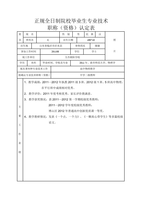 中学二级教师资格认定表